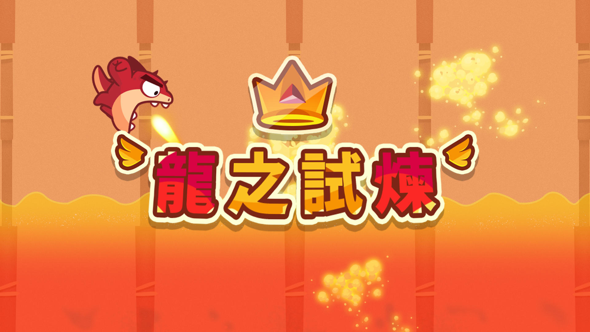 Banner of 龍之試煉 1.0.5