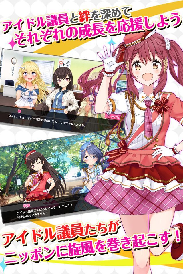 アイドル事変 ภาพหน้าจอเกม