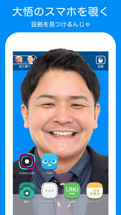 千鳥のクセスマホ - 脱出ゲーム Game Screenshot