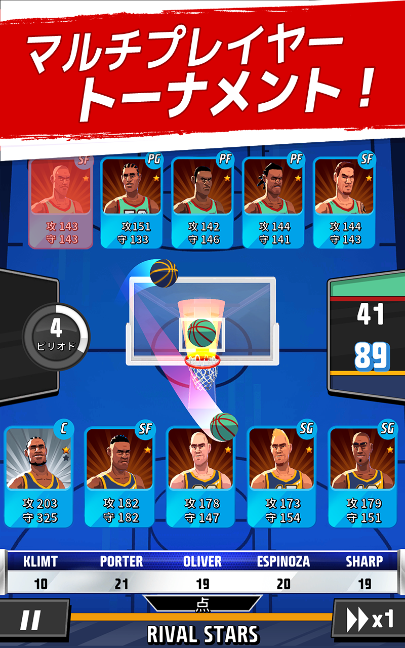 ライバル・スターズ・バスケットボール  ゲームのスクリーンショット