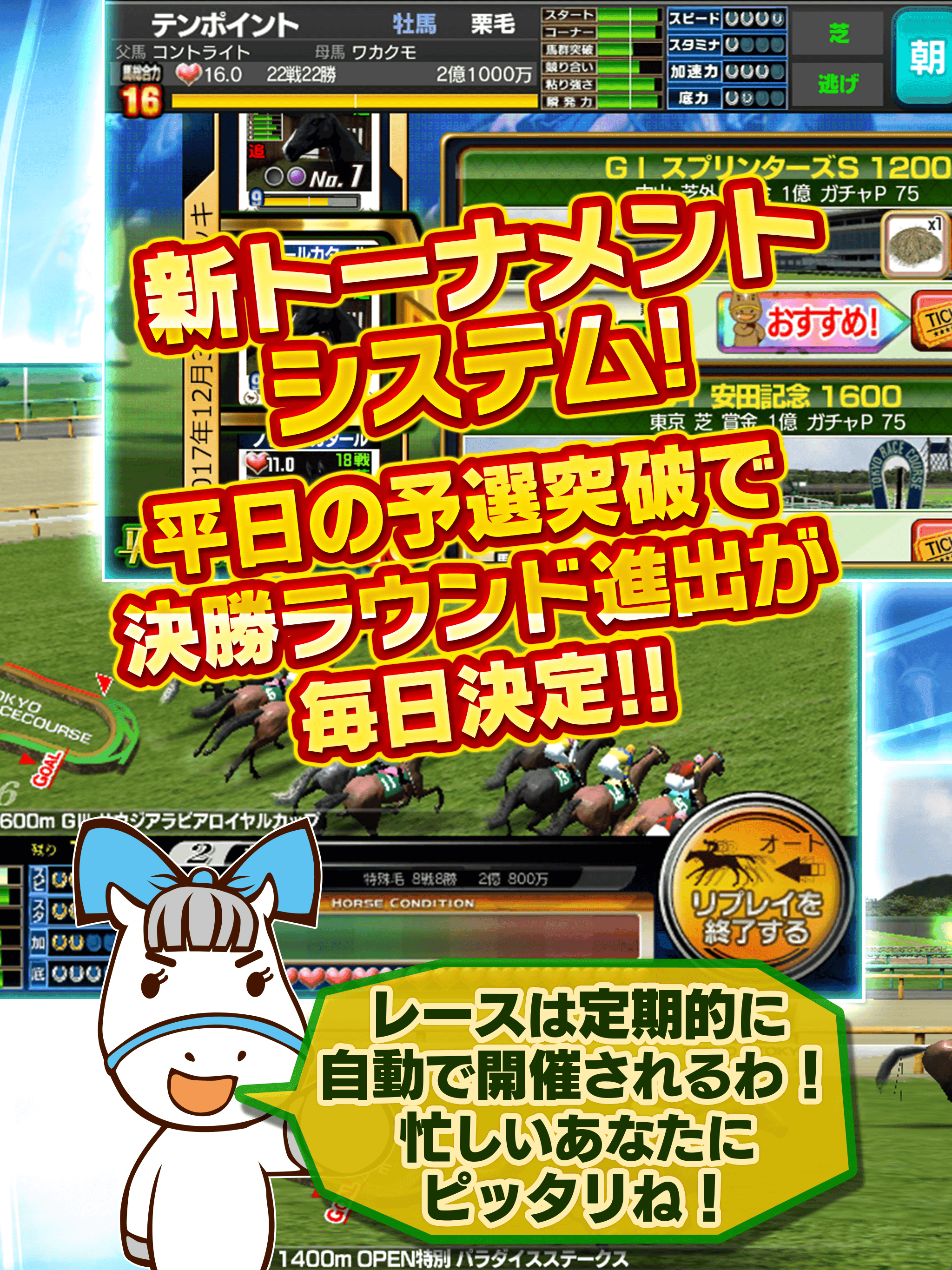 ダービーオーナーズクラブ ‐ネクストハロン‐ ゲームのスクリーンショット