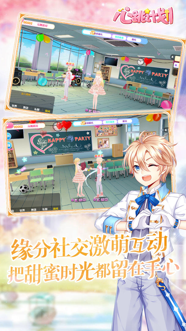 Screenshot of 心跳计划