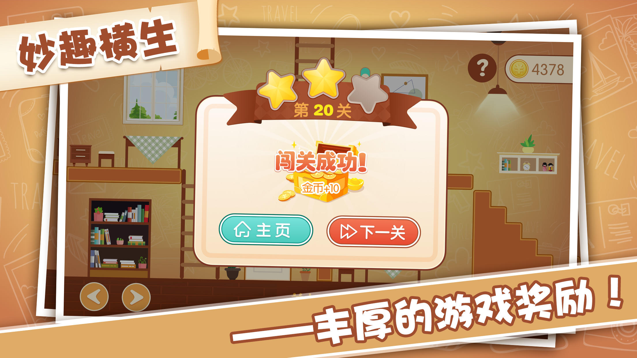 智闯奇幻小镇寻宝 Game Screenshot
