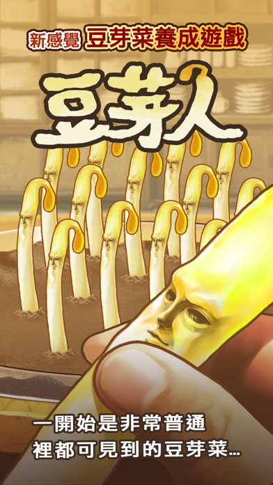もやしびとDX - 衝撃のもやし育成 게임 스크린샷