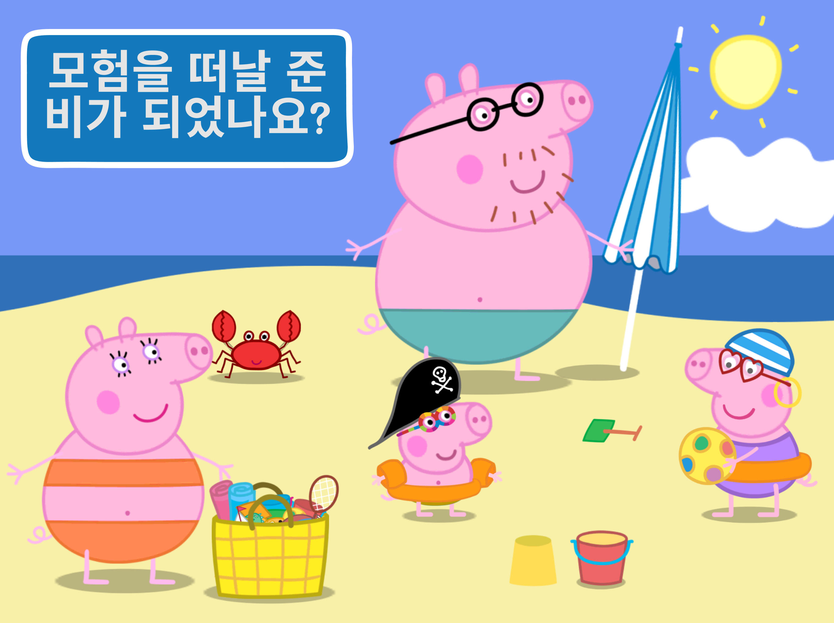 페파 피그: 휴일 어드벤처 게임 스크린샷