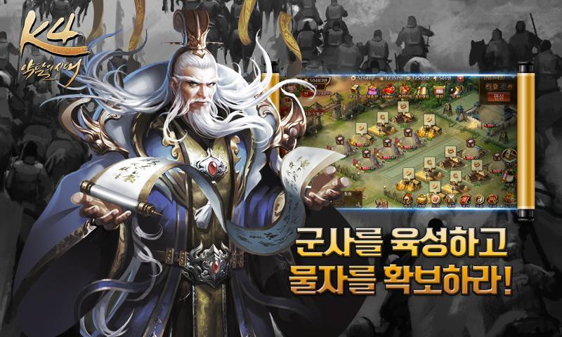 K4:약탈의시대 Game Screenshot