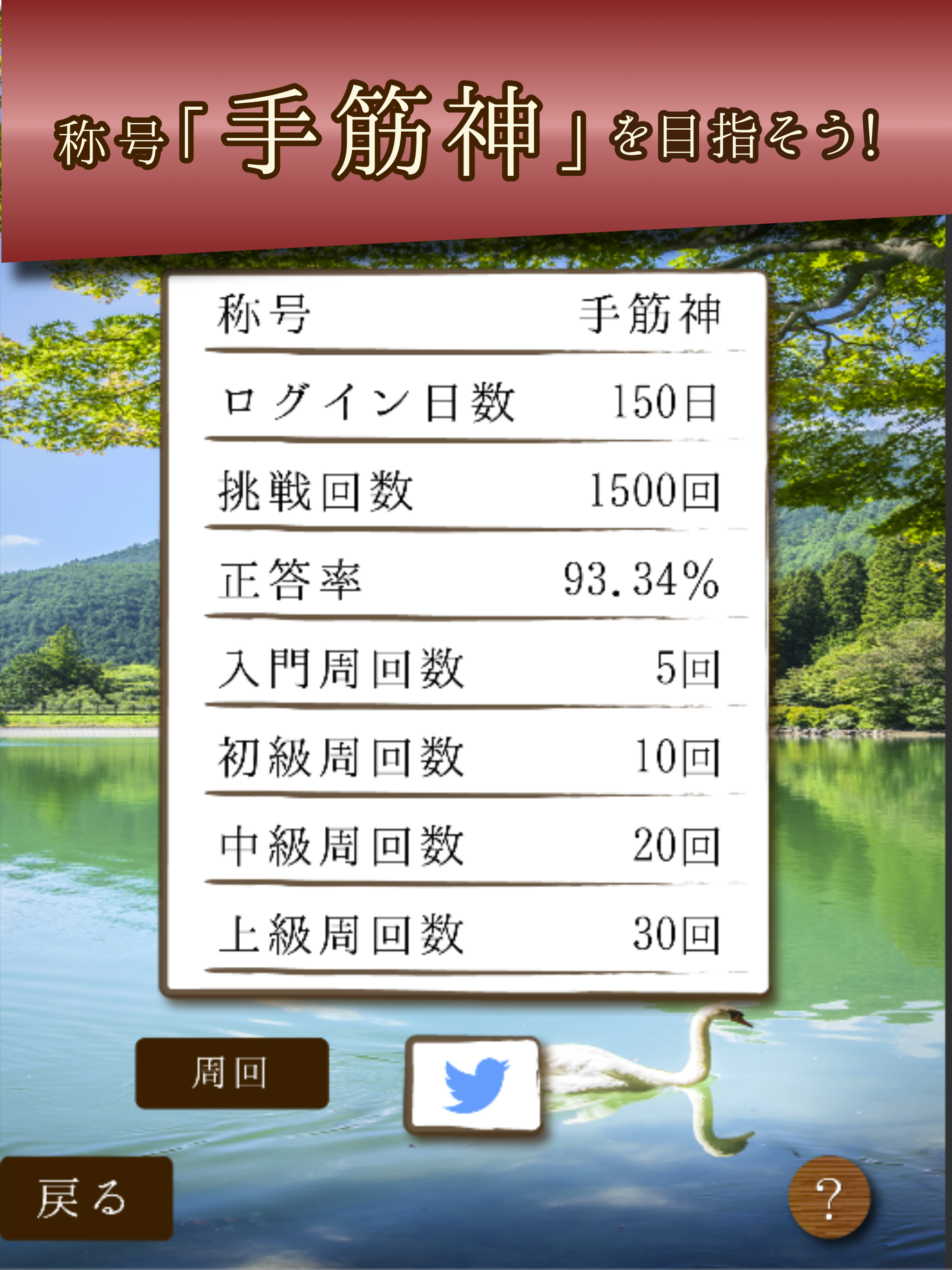 手筋の森 - 入門からプロまで遊べる囲碁アプリ Game Screenshot