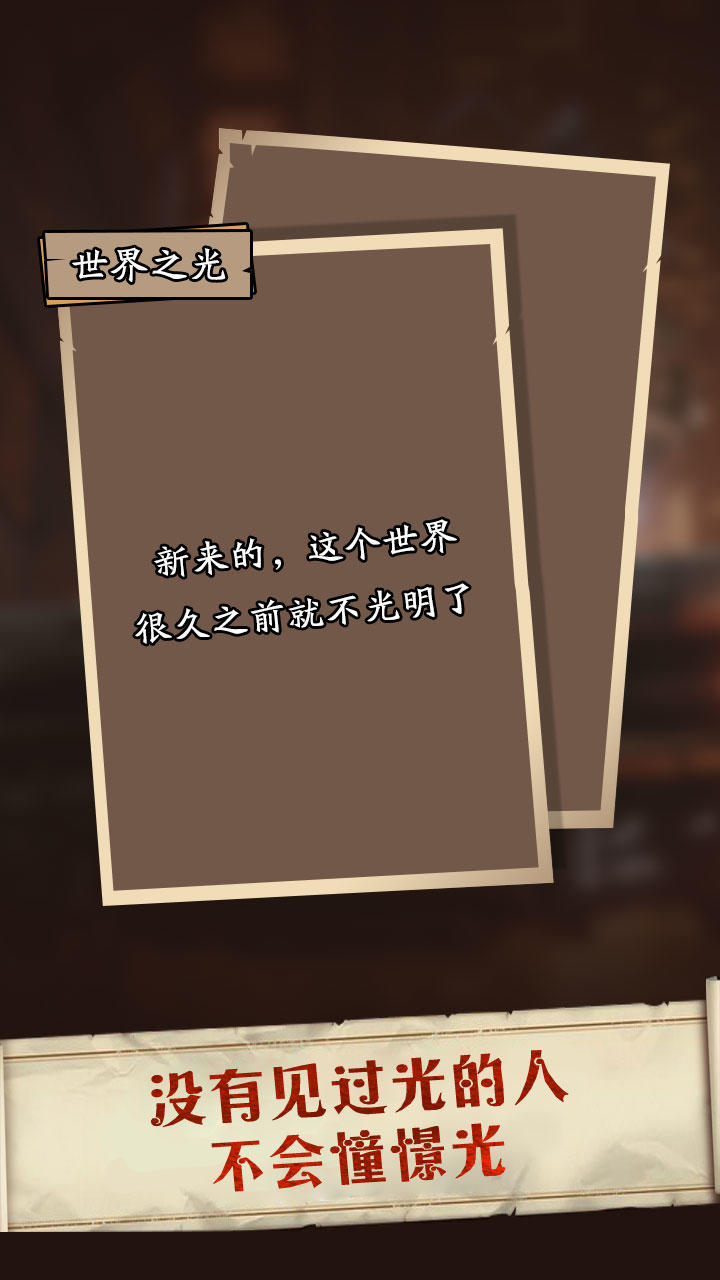 莱茵.蒙昧者书简 遊戲截圖