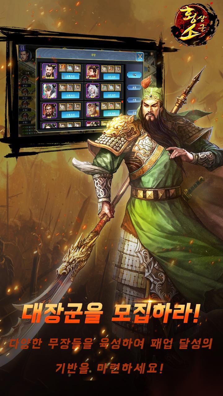 Ảnh chụp màn hình 횡소삼군