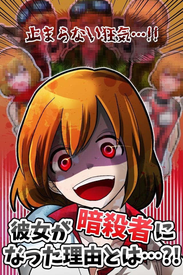 暗殺彼女　〜私にあなたの命ちょうだい？ダメ？〜 게임 스크린샷