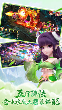 夢幻誅仙手機版 Game Screenshot