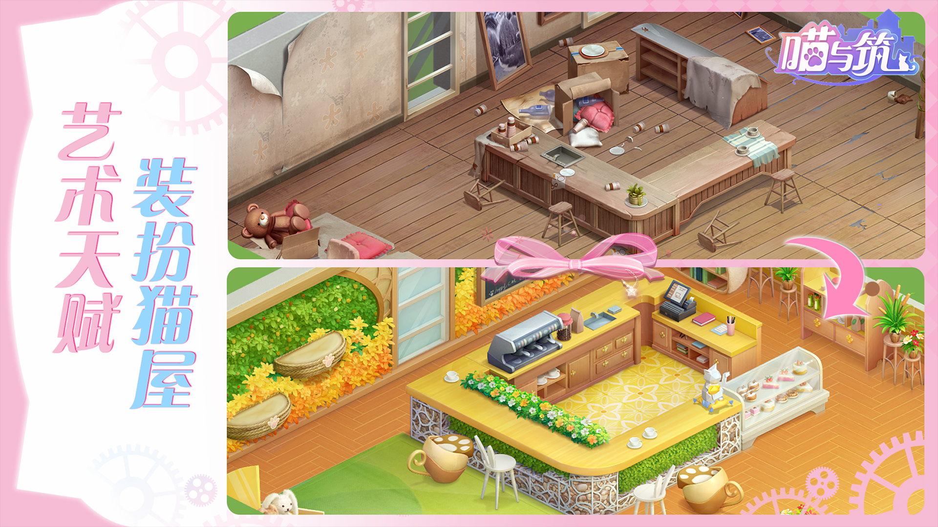 喵与筑 Game Screenshot