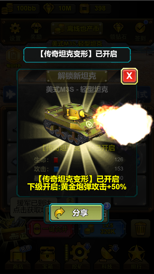 Screenshot 1 of 坦克向前衝 2.0