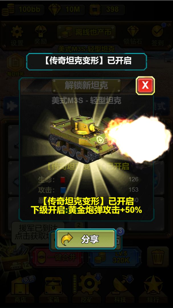 坦克向前冲 screenshot game