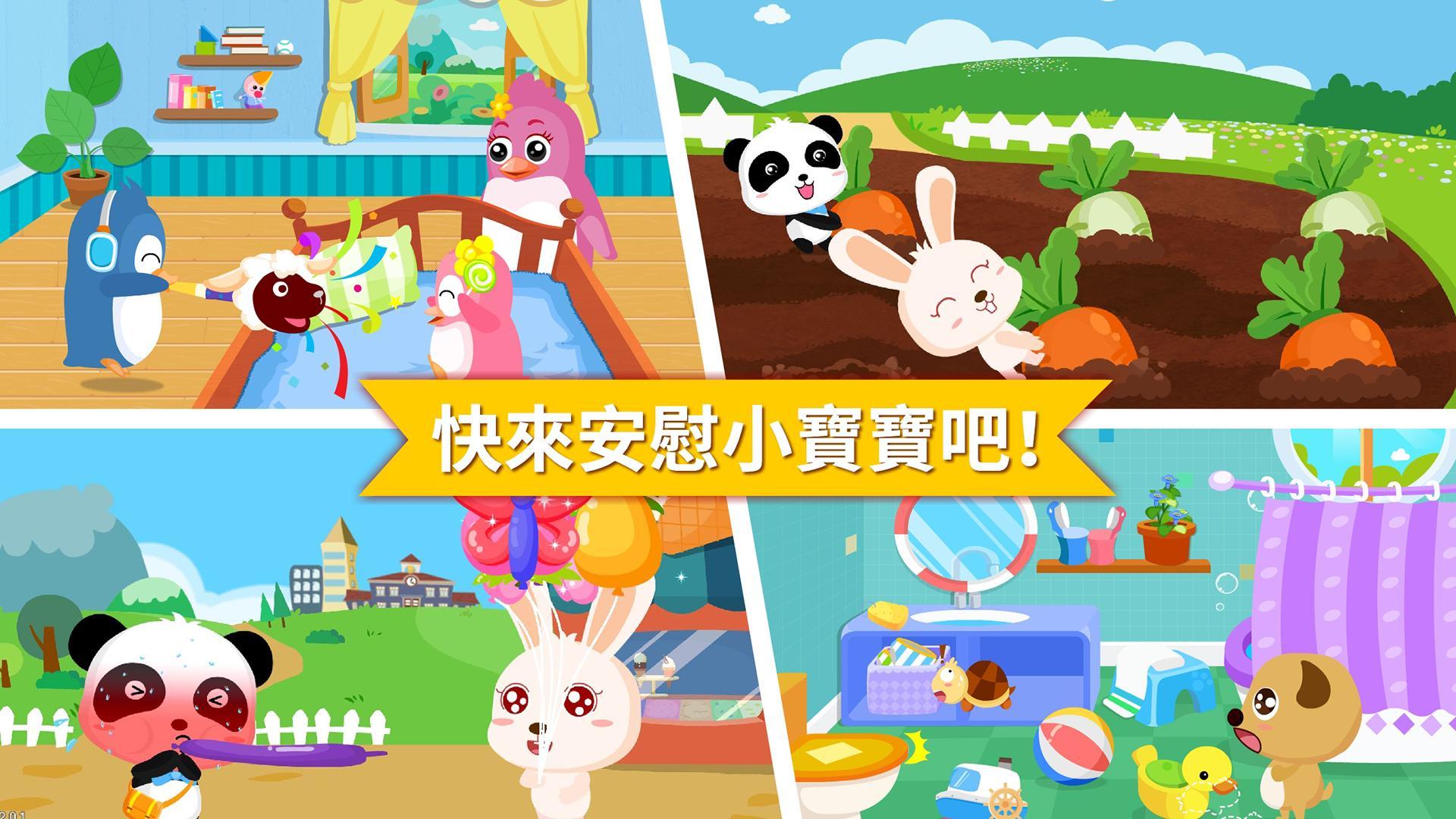安慰小寶寶 - 幼兒教育遊戲 遊戲截圖