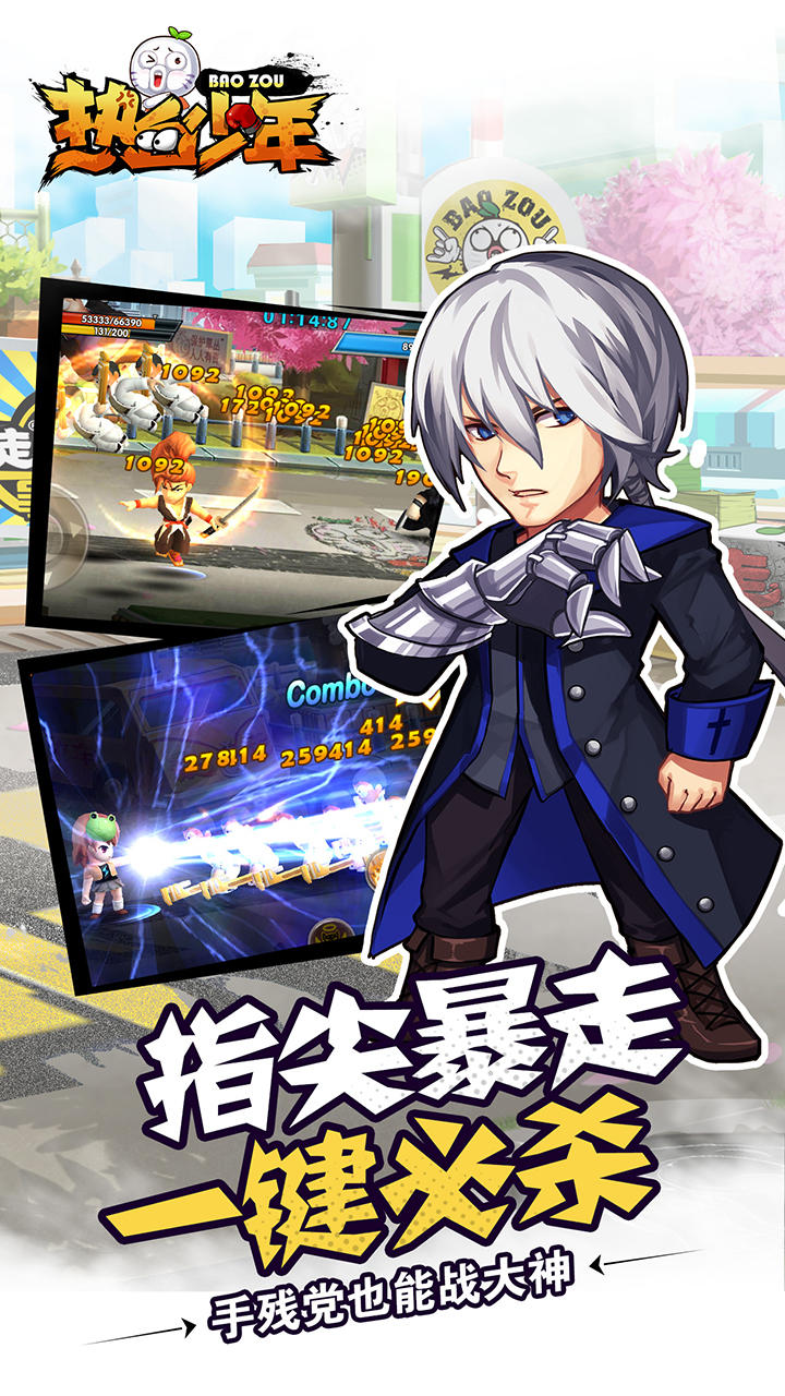 热血少年 Game Screenshot