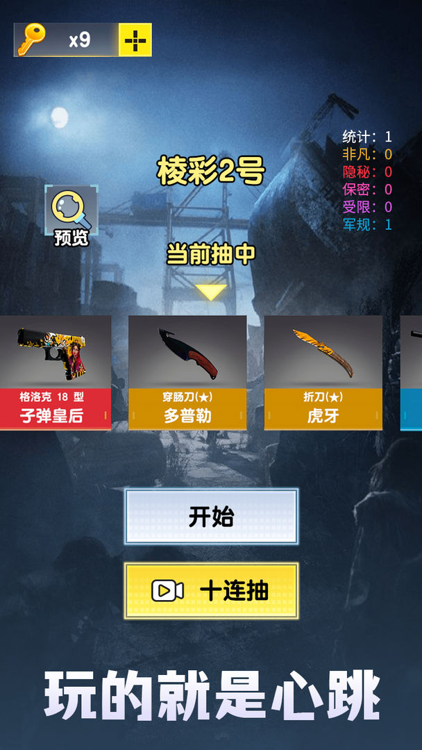 Screenshot of 开箱模拟器