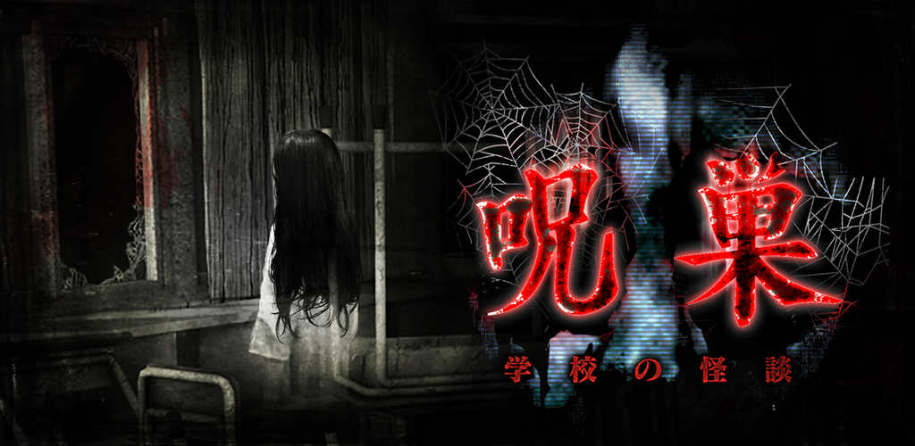 Banner of Escape Game Kurusu -Gakko no Kaidan- Un juego de escape de terror donde puedes experimentar maldiciones y horrores traumáticos 1.0.1