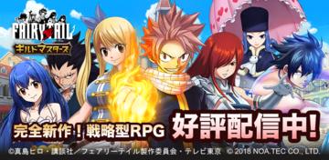 Banner of FAIRY TAIL Guild Masters 