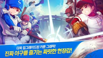 슬러거 모바일 - 내손안에 진짜 야구 Game Screenshot