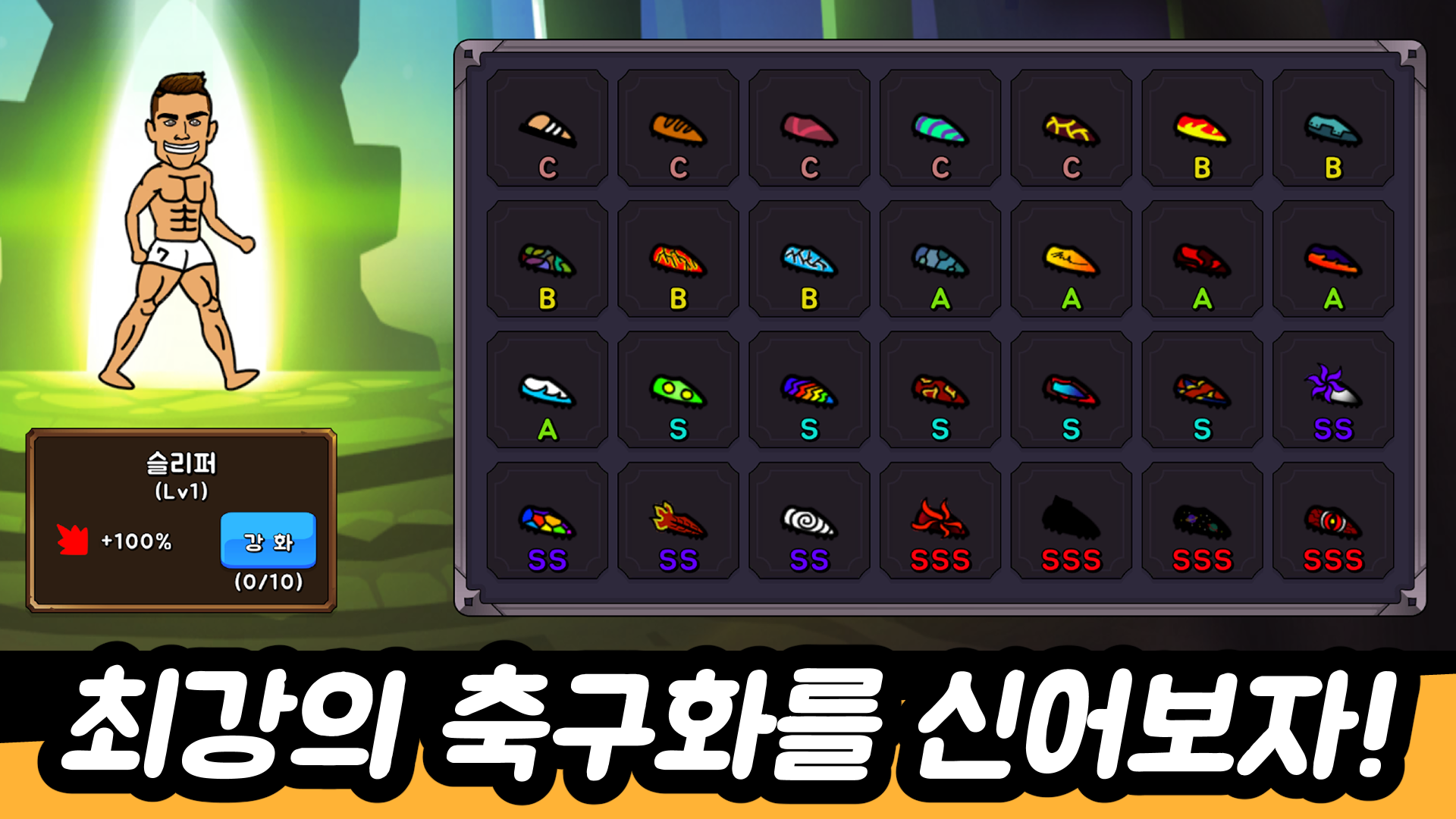 축구왕 키우기: 방치형 RPG Game Screenshot
