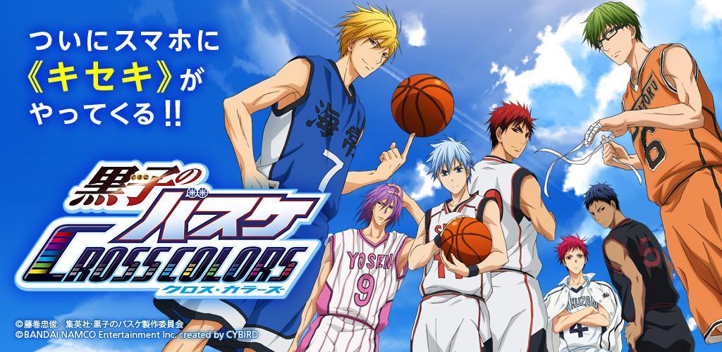 Kuroko's Basketball CROSS COLORS screenshot
