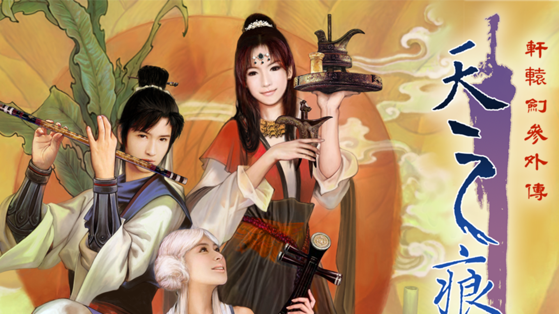 Banner of Xuanyuan épée trois rumeurs : la cicatrice du ciel 3.1.0