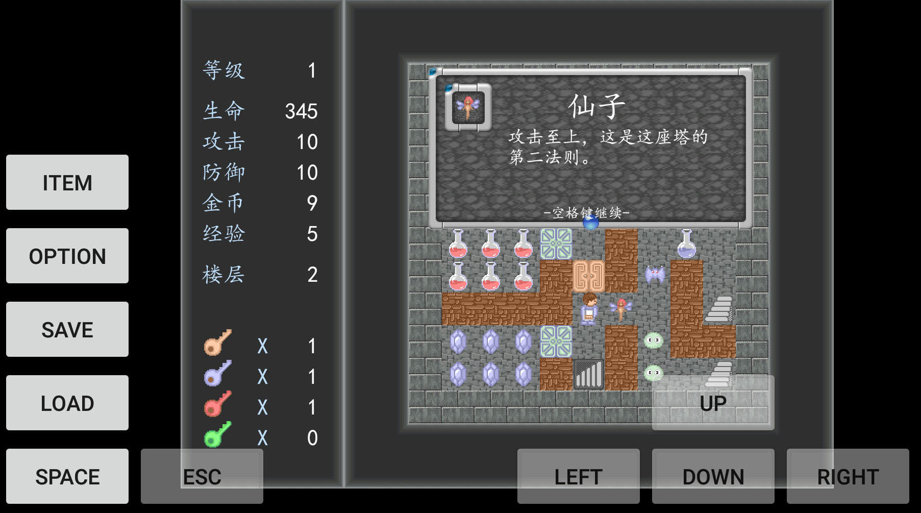 魔塔：破碎的神圣剑 Game Screenshot