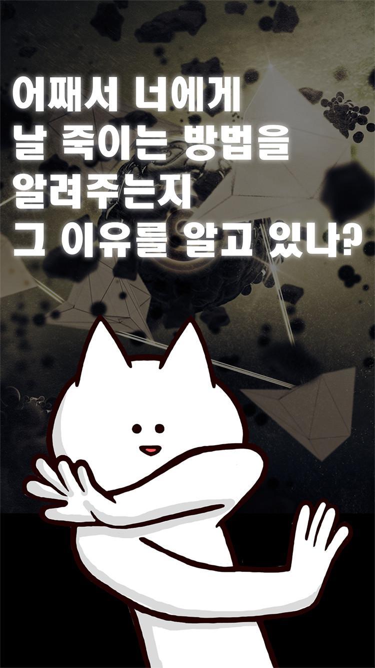 너의 목적은 날 죽이는 것. 게임 스크린샷