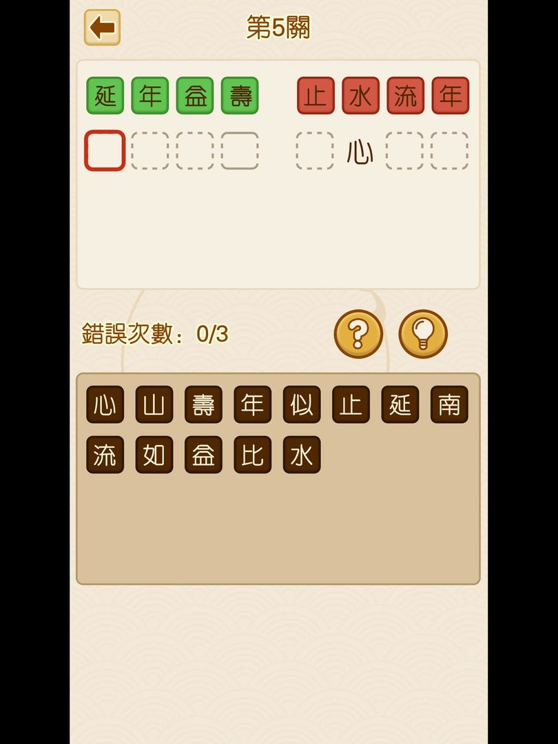 Screenshot of 成語後宮秘史
