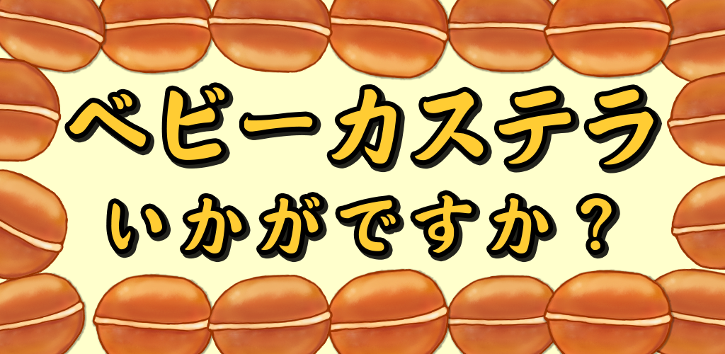 Banner of BABY CASTELLA - Populer di Jepang 1.0