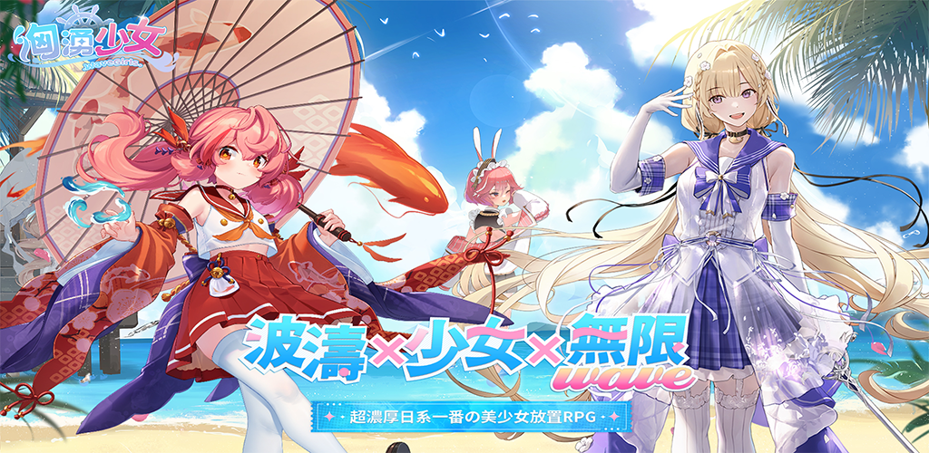 洶湧少女 screenshot