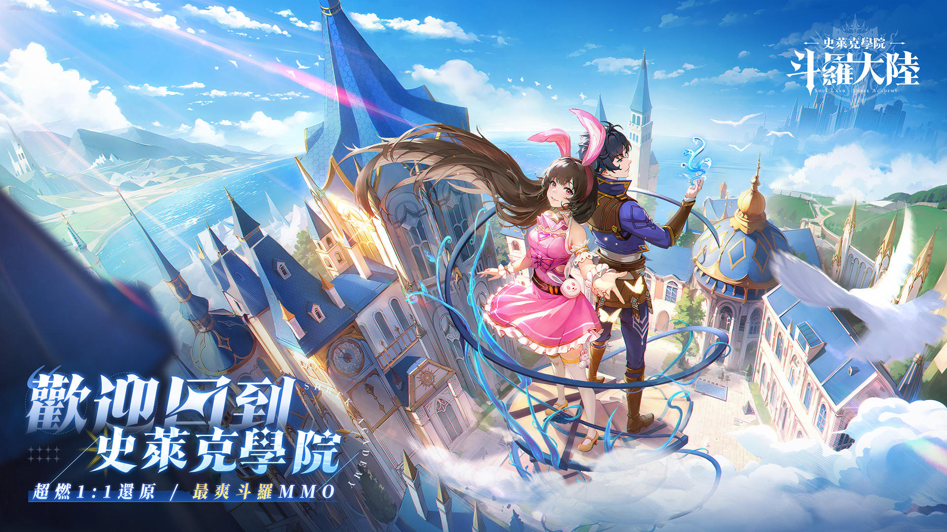 Banner of 斗羅大陸：史萊克學院 