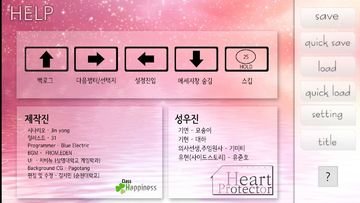 하트 프로텍터 Game Screenshot
