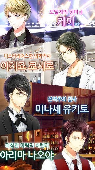 스위트룸의 잠자는 공주 (꽃미남 셀럽들의 연애전쟁) Game Screenshot