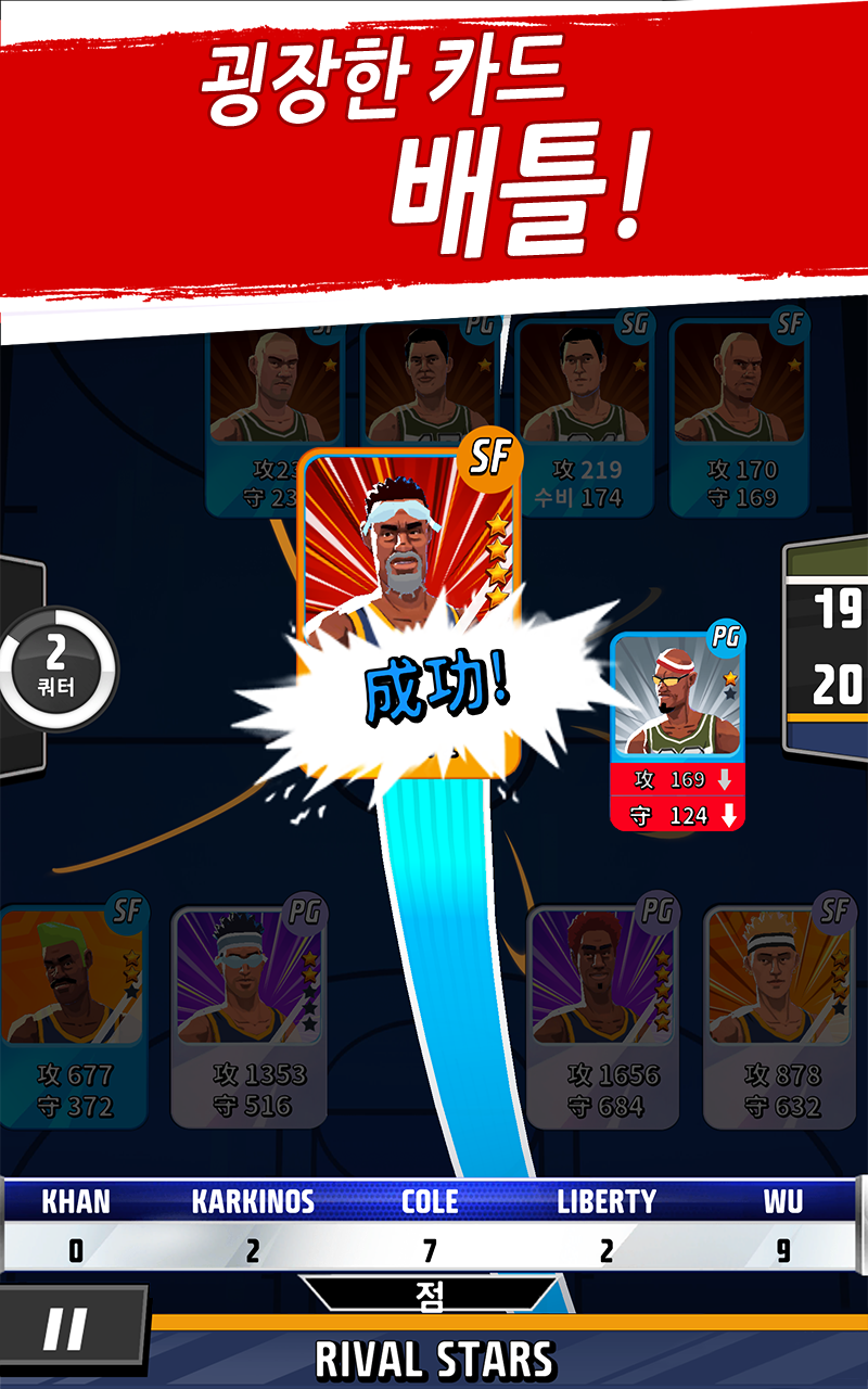 라이벌 스타 바스켓볼 게임 스크린 샷