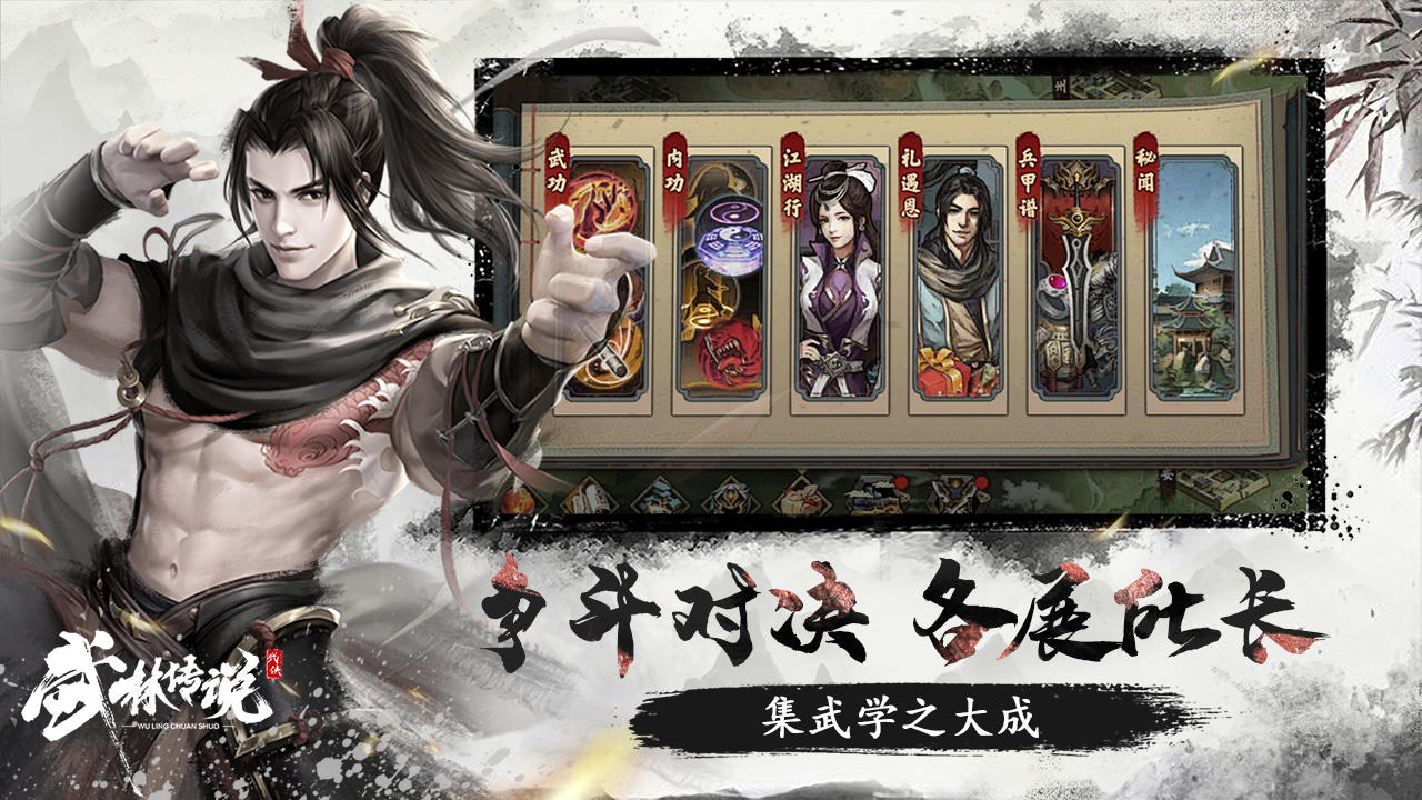 武林传说 screenshot game