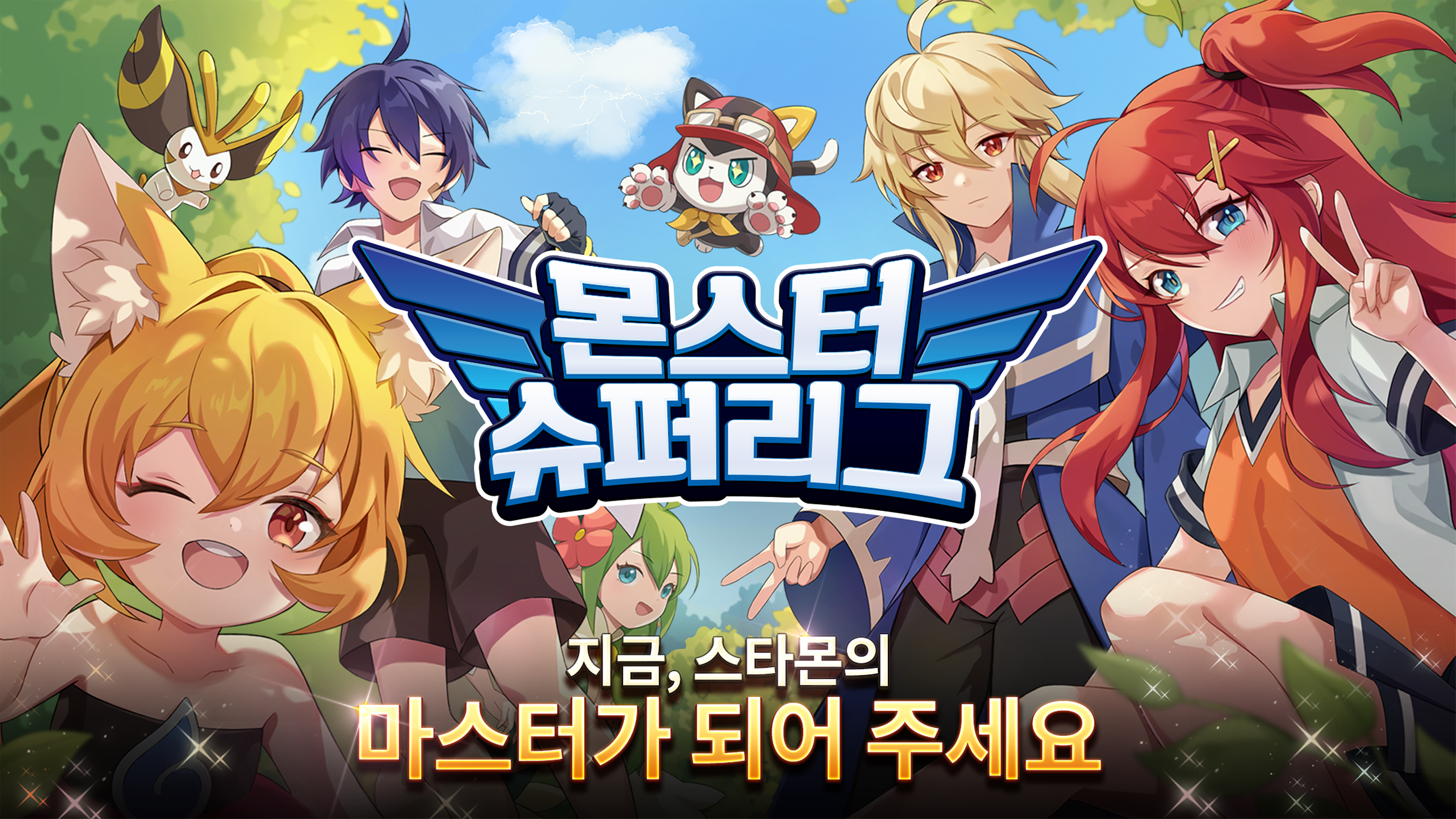 몬스터슈퍼리그 게임 스크린샷