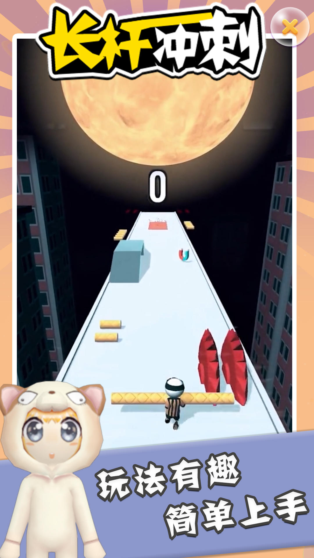 长杆冲刺 Game Screenshot