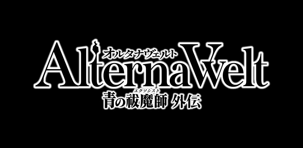 Banner of AlternaVvelt Blue Exorcist AS 