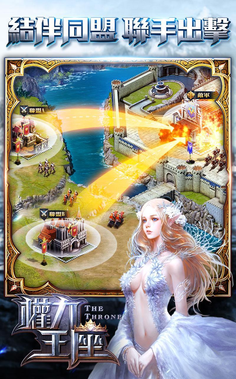 權力王座 Game Screenshot