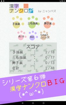 漢字ナンクロBIG ~かわいい猫の無料ナンバークロスワードパズル~ 遊戲截圖