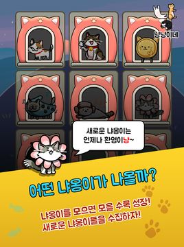 Cuplikan Layar Game 냥냥이네 - 고양이 키우기