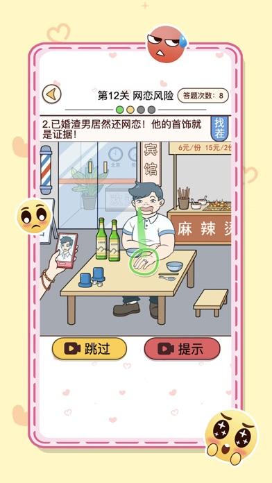 Screenshot of 察言观色-空気読み&情商天花板