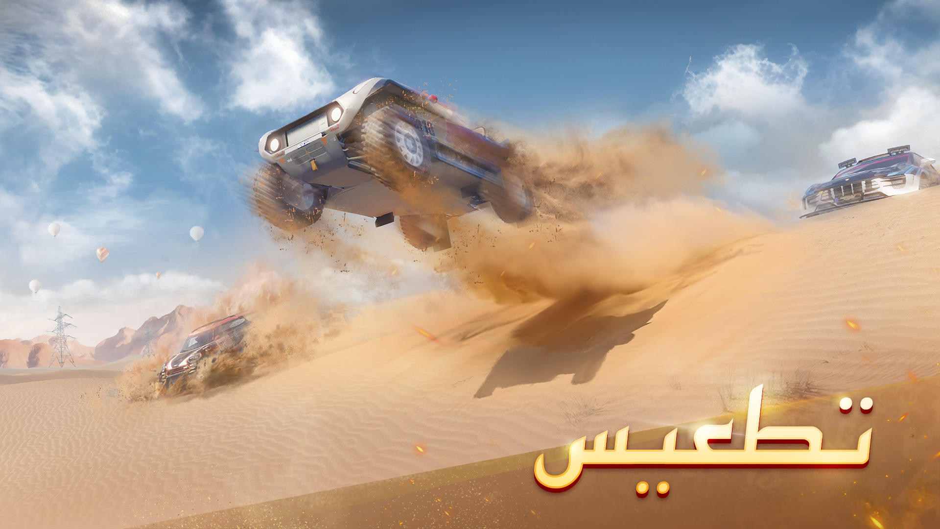 سفاري صحراوي - هجوله Game Screenshot