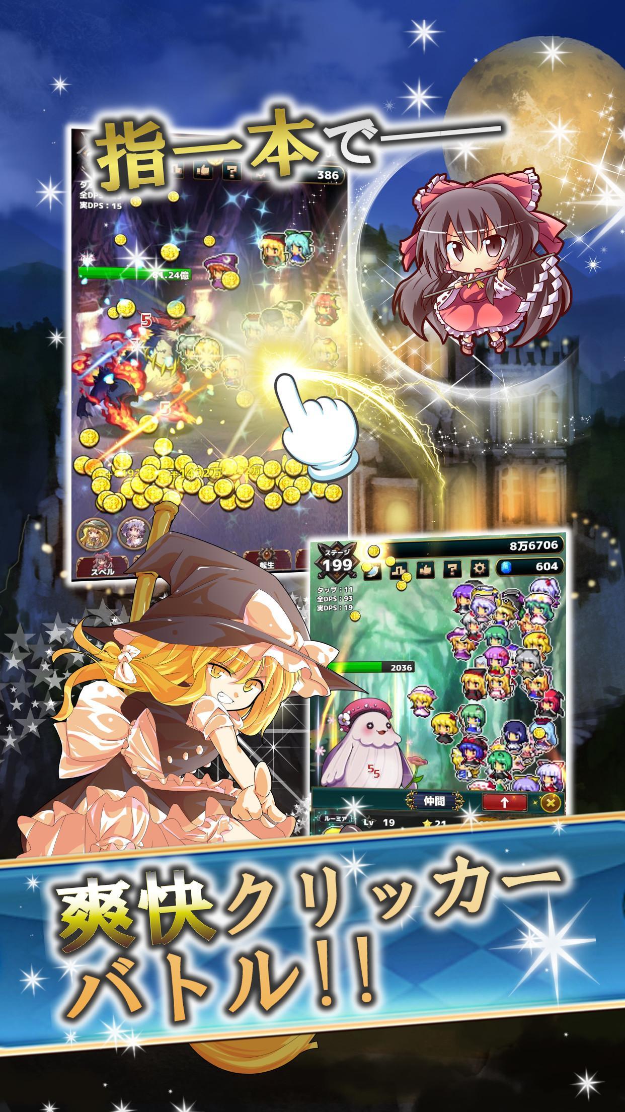 東方幻想クリッカー 指１本で遊べる放置系弾幕RPG Game Screenshot