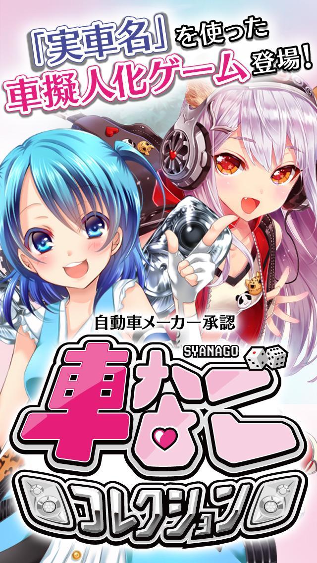 Скриншот игры 車なごコレクション