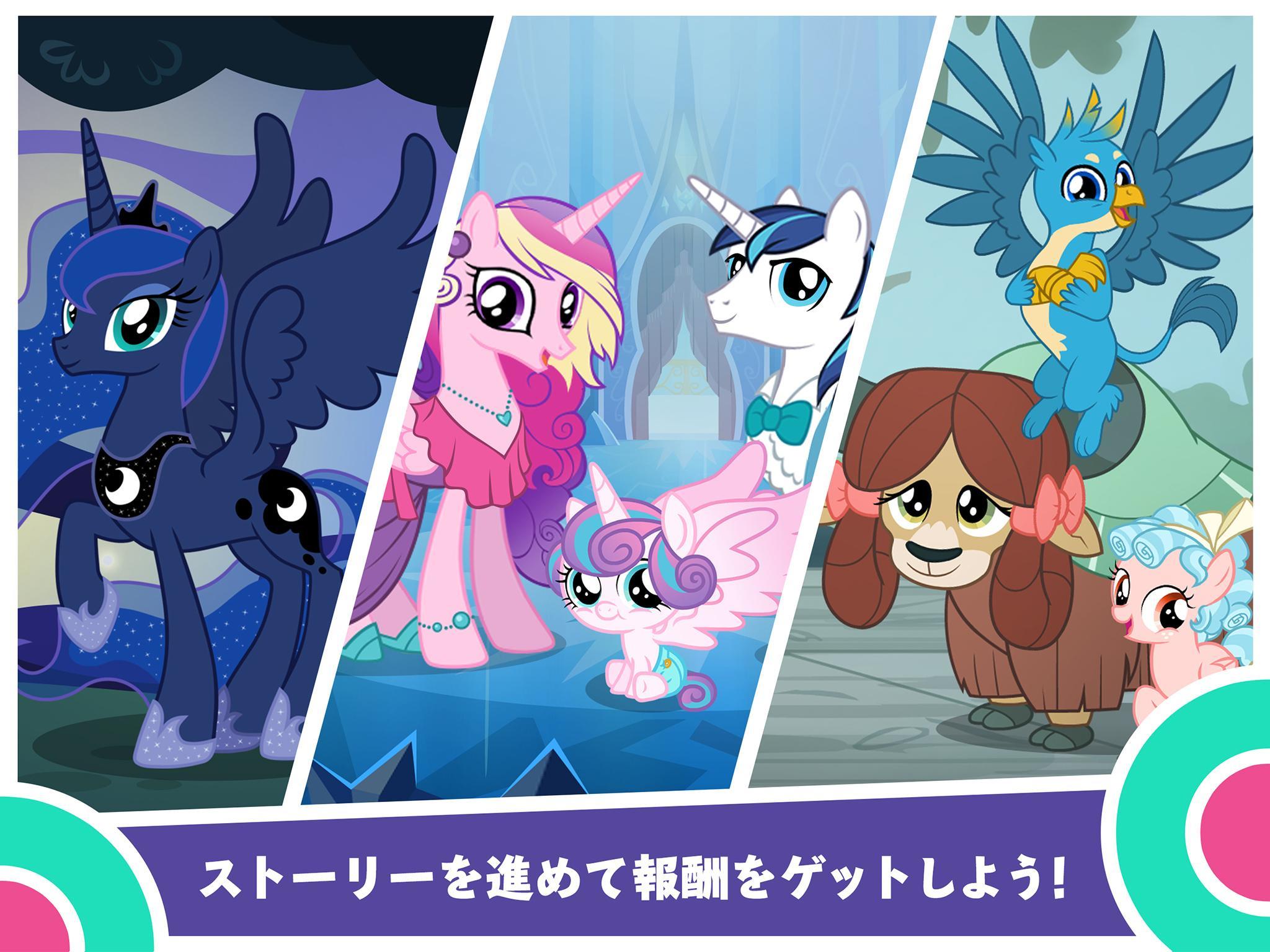My Little Pony～マジックプリンセス ゲームのスクリーンショット