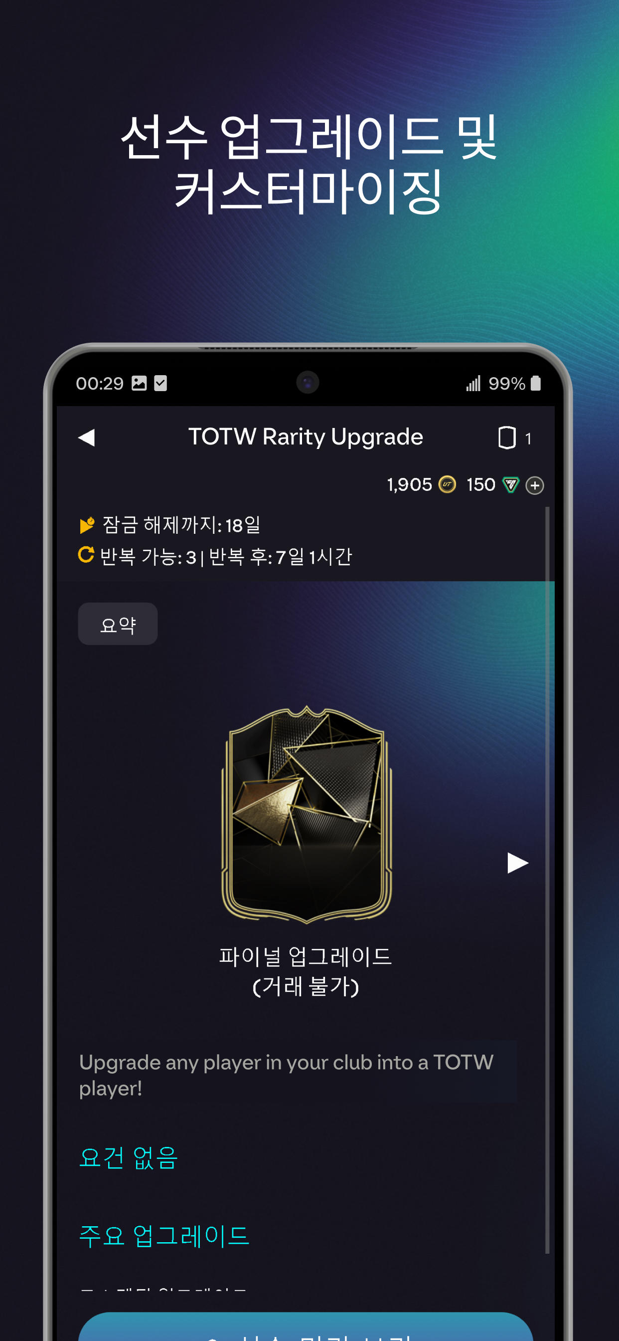 EA SPORTS FC™ 26 Companion 게임 스크린샷