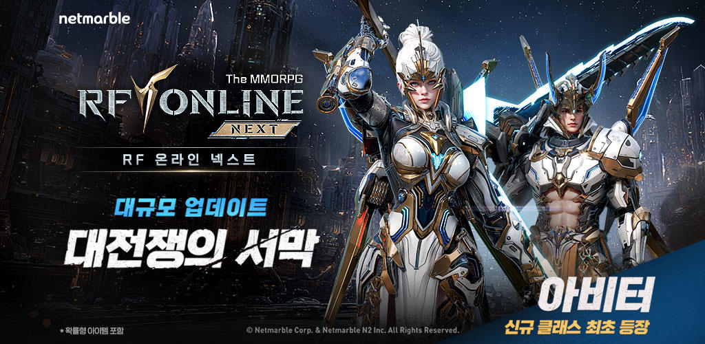 Banner of RF 온라인 넥스트 
